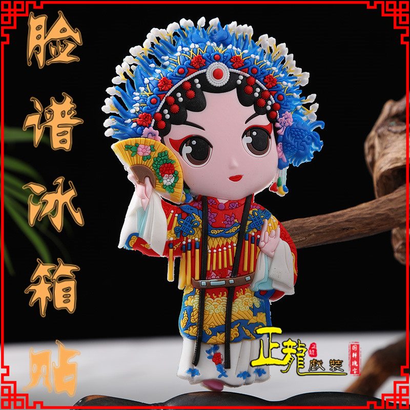 普兰京剧脸谱创意人物冰箱贴磁性贴中国特色纪念礼品