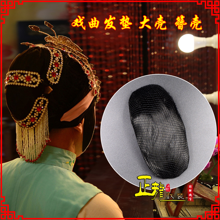 普兰花旦包头道具空心大壳发垫乌龟壳后兜攥包 簪壳