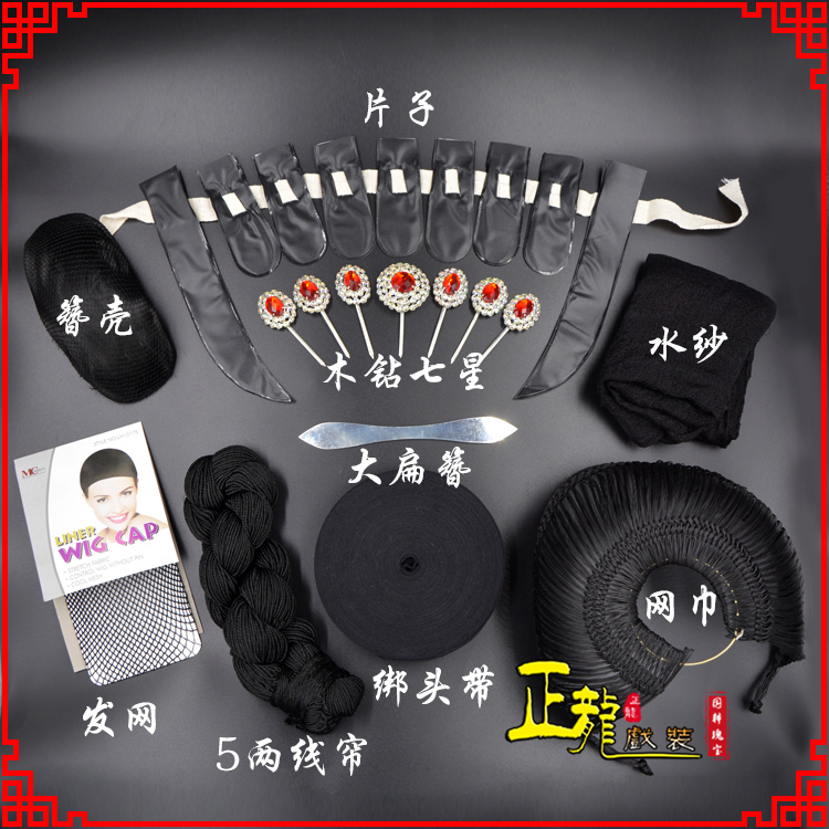 普兰化妆片子线帘发网网巾水纱簪壳绑头带