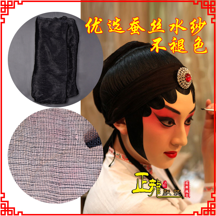 普兰戏曲水纱戏剧包头用品绉纱黑纱旦角头纱真丝蚕水沙