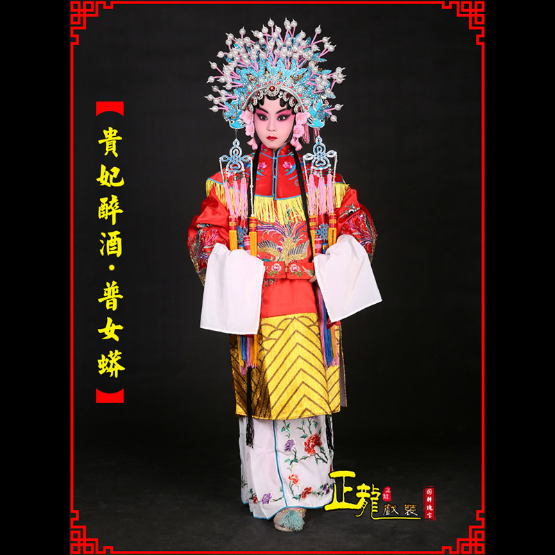 普兰花旦贵妃醉酒凤冠霞帔普女蟒